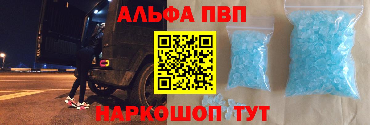 Alfa_PVP Crystall  А ПВП  Домодедово  магазин    Вход с VPN 