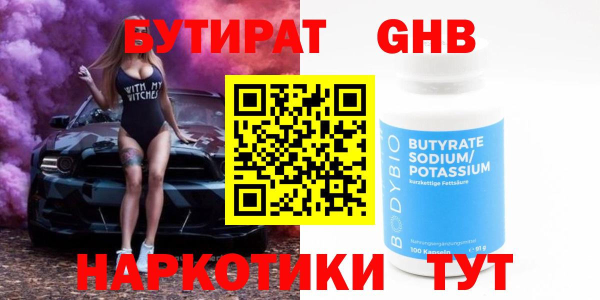Бутират BDO 33% Домодедово