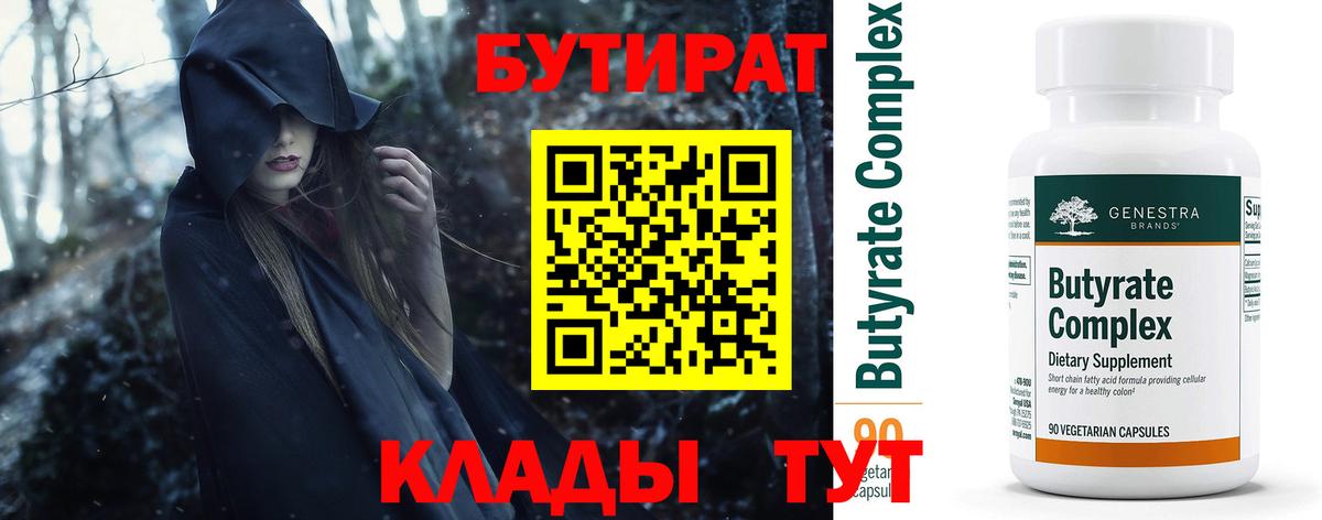 БУТИРАТ  Вход с VPN  Домодедово  БУТИРАТ оксибутират 