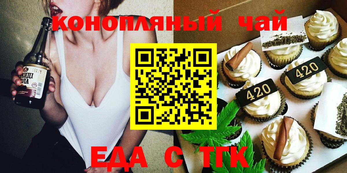 Печенье с ТГК марихуана  Вход с VPN  Домодедово 