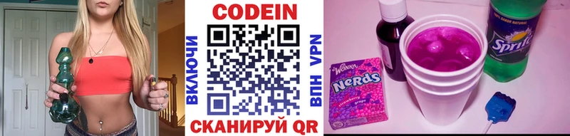 Codein напиток Lean (лин)  Домодедово 