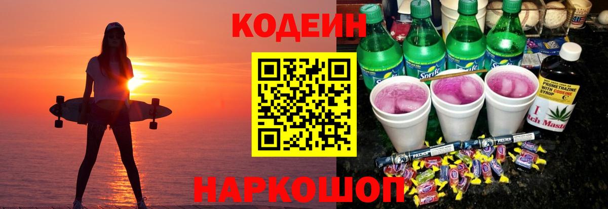 Кодеиновый сироп Lean напиток Lean (лин)  Кодеин напиток Lean (лин)  Вход с VPN  Домодедово 