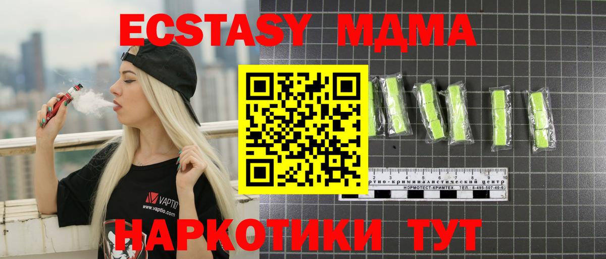 МДМА  MDMA молли  Вход с VPN  МДМА кристаллы  Домодедово 