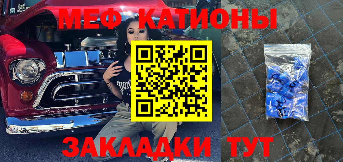 МЕФ mephedrone  Вход с VPN  МЯУ-МЯУ  Домодедово 