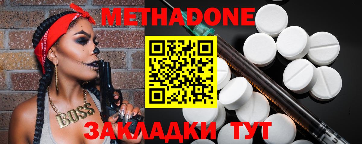 Метадон methadone Домодедово