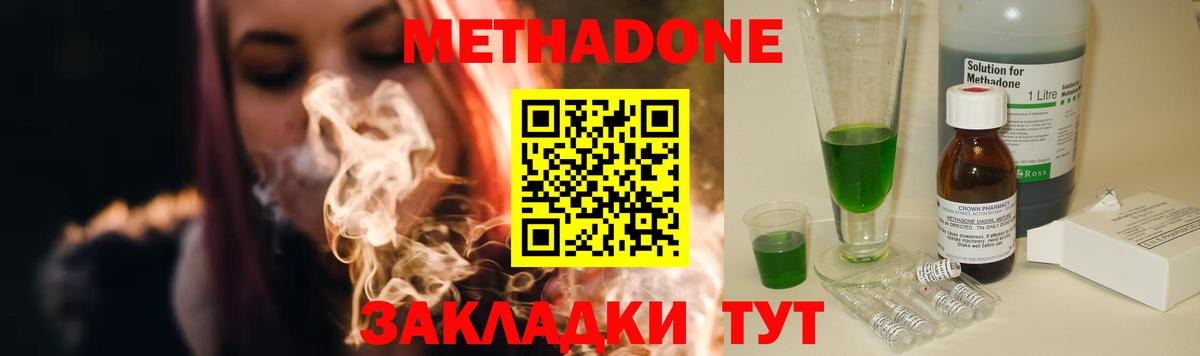 МЕТАДОН methadone  Вход с VPN  Домодедово 